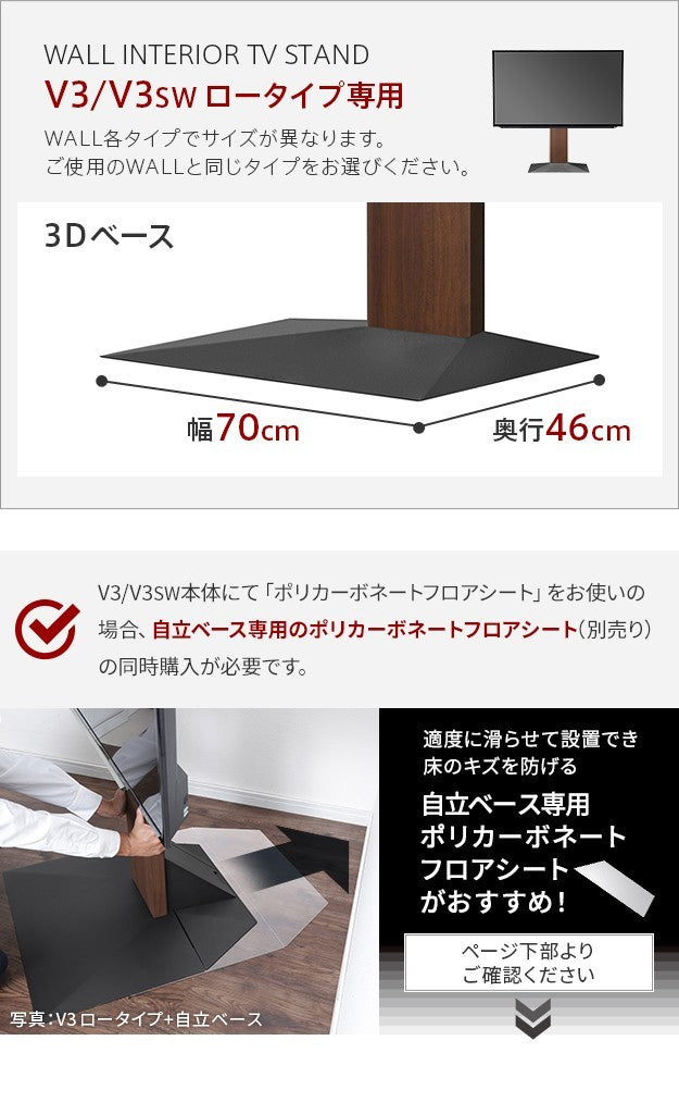 WALLインテリアテレビスタンドV3ロータイプ専用 コーナー兼用自立ベース 幅70cm テレビ台 テレビスタンド TVスタンド 自立 コーナー 部品 カスタマイズ パーツ 配線カバー 配線隠し スチール製 WALLオプション 震度7耐震試験済 mu-wlbs95の画像