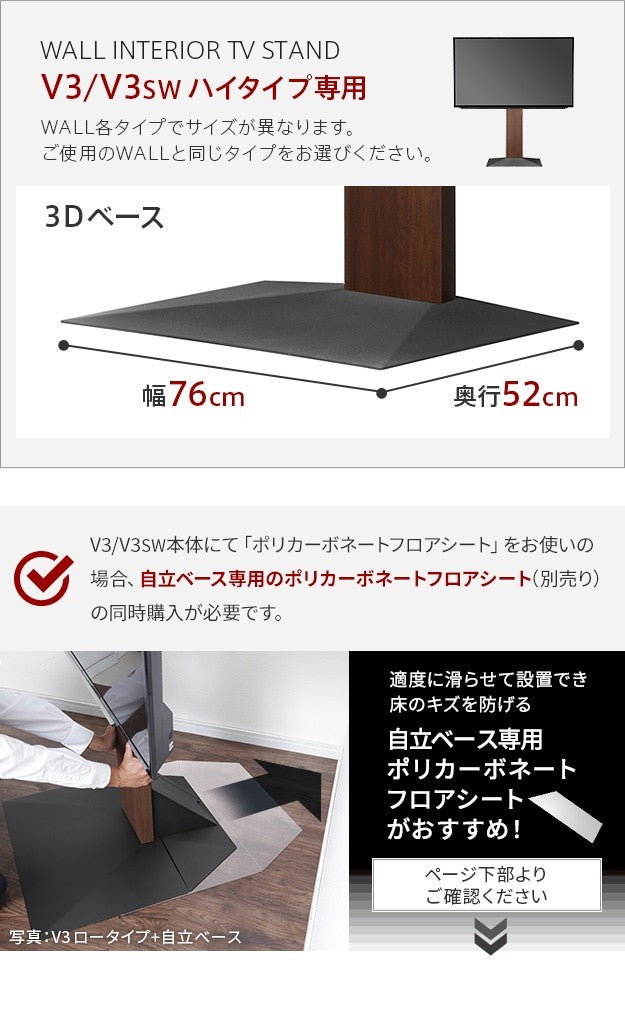 WALLインテリアテレビスタンドV3ハイタイプ専用 コーナー兼用自立ベース 幅76cm テレビ台 テレビスタンド TVスタンド 自立 コーナー 部品 カスタマイズ パーツ 配線カバー 配線隠し スチール製 WALLオプション 震度7耐震試験済 mu-wlbs96の画像