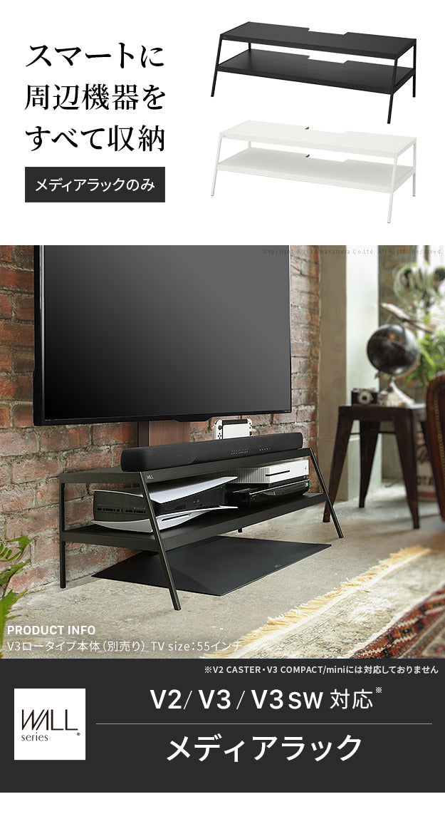 WALLメディアラック V2 V3対応 大型DVDレコーダー BDレコーダー PS5 プレステ5 PS4 収納 収納家具 配線整理 スチール製 白 ホワイト 黒 ブラック WALLシリーズ mu-wllb15の画像