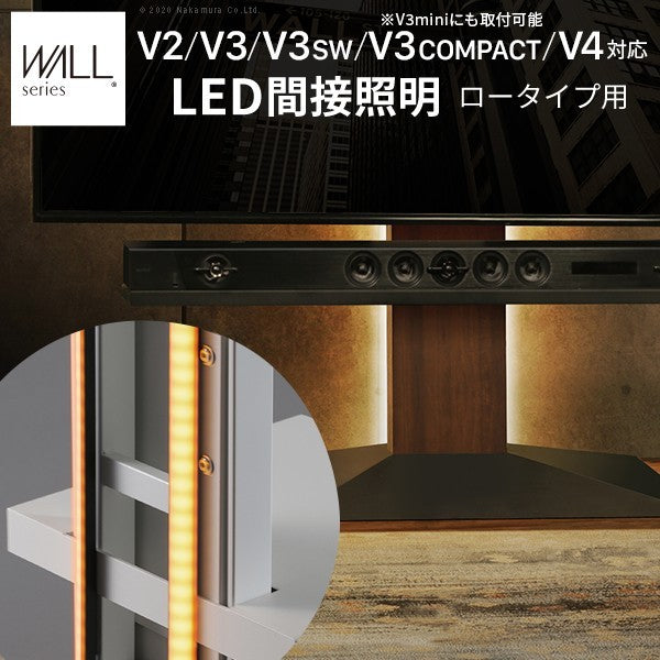 WALLインテリアテレビスタンドV2 V3 V4 V5対応 LED間接照明 ロータイプ用 テレビスタンド対応 リモコン付 リモコンで操作できる シアターライト ホームシアター DVD鑑賞 調光 調色 部品 パーツ おしゃれ WALLオプション mu-wlld95の画像