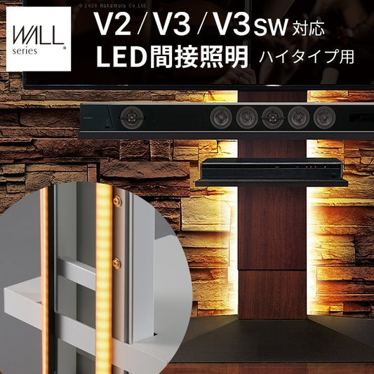 WALLインテリアテレビスタンドV2 V3 V5対応 LED間接照明 ハイタイプ用 テレビスタンド対応 リモコン付 リモコンで操作できる シアターライト ホームシアター DVD鑑賞 調光 調色 部品 パーツ おしゃれ WALLオプション mu-wlld96の画像