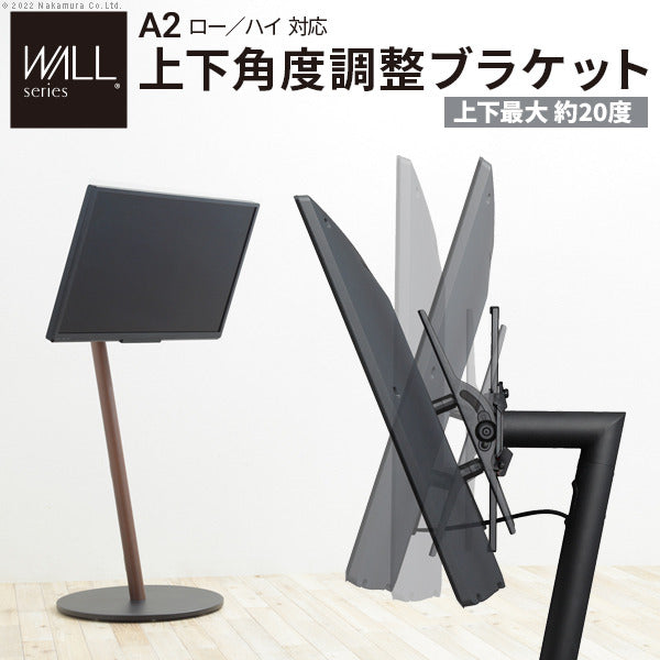 WALL SEVENSTAND セブンスタンド A2ロー ハイタイプ対応 上下角度調整ブラケット 角度調節 無段階調整 45インチまで対応 ブラック テレビ台 テレビスタンド 部品 パーツ スチール製 震度7耐震試験済 WALLオプション ウォール インテリアテレビスタンド mu-wlmb55の画像