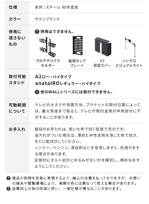WALL SEVENSTAND セブンスタンド A2ロー ハイタイプ対応 上下角度調整ブラケット 角度調節 無段階調整 45インチまで対応 ブラック テレビ台 テレビスタンド 部品 パーツ スチール製 震度7耐震試験済 WALLオプション ウォール インテリアテレビスタンド mu-wlmb55の画像