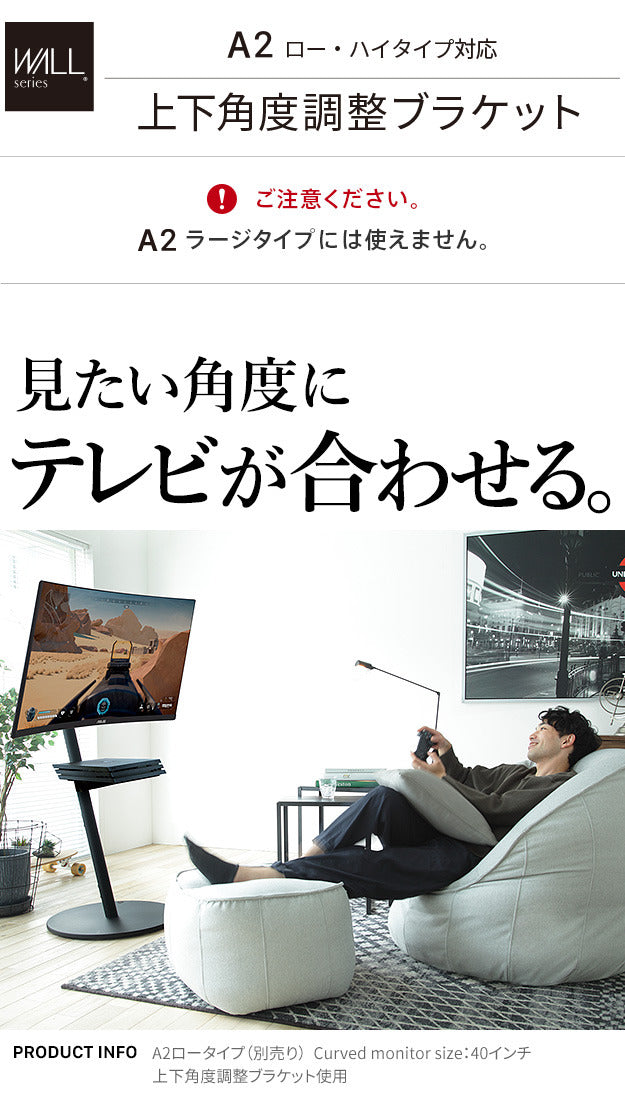 WALL SEVENSTAND セブンスタンド A2ロー ハイタイプ対応 上下角度調整ブラケット 角度調節 無段階調整 45インチまで対応 ブラック テレビ台 テレビスタンド 部品 パーツ スチール製 震度7耐震試験済 WALLオプション ウォール インテリアテレビスタンド mu-wlmb55の画像