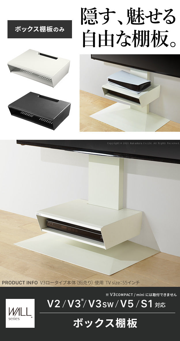 WALLインテリアテレビスタンド V2 V3 V5対応 ボックス棚板 PS5 プレステ5 PS4Pro PS4 DVDレコーダー BDレコーダー テレビ台 TVスタンド 2段 隠せる スチール製 おしゃれ パーツ WALLオプション  mu-wlos15の画像