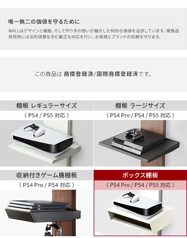 WALLインテリアテレビスタンド V2 V3 V5対応 ボックス棚板 PS5 プレステ5 PS4Pro PS4 DVDレコーダー BDレコーダー テレビ台 TVスタンド 2段 隠せる スチール製 おしゃれ パーツ WALLオプション  mu-wlos15の画像