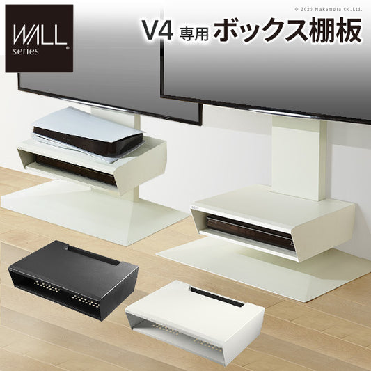 WALLインテリアテレビスタンド V4対応 ボックス棚板 PS5 プレステ5 PS4 DVDレコーダー BDレコーダー テレビ台 TVスタンド 2段 隠せる スチール製 おしゃれ パーツ WALLオプション  mu-wlos25の画像