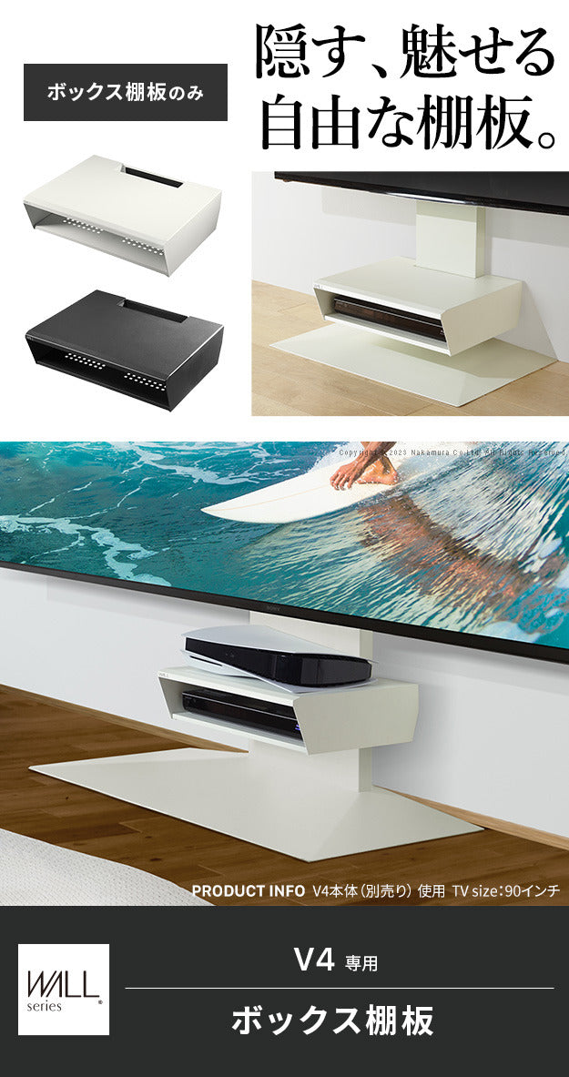 WALLインテリアテレビスタンド V4対応 ボックス棚板 PS5 プレステ5 PS4 DVDレコーダー BDレコーダー テレビ台 TVスタンド 2段 隠せる スチール製 おしゃれ パーツ WALLオプション  mu-wlos25の画像