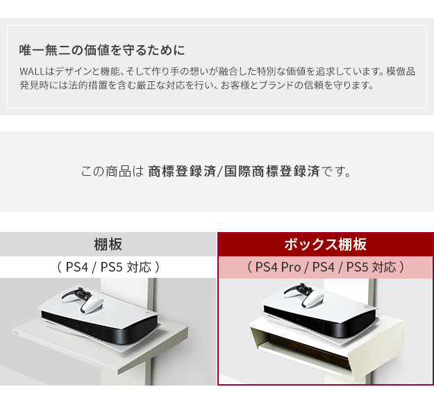 WALLインテリアテレビスタンド V4対応 ボックス棚板 PS5 プレステ5 PS4 DVDレコーダー BDレコーダー テレビ台 TVスタンド 2段 隠せる スチール製 おしゃれ パーツ WALLオプション  mu-wlos25の画像