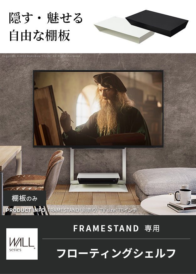 WALLインテリアテレビスタンドFRAMESTAND専用フローティングシェルフ 棚板 DVDレコーダー BDレコーダー PS5 プレステ5 PS4 テレビ台 テレビスタンド TVスタンド 部品 収納 パーツ スチール製 白 ホワイト 黒 ブラック WALLオプション mu-wlosa5の画像