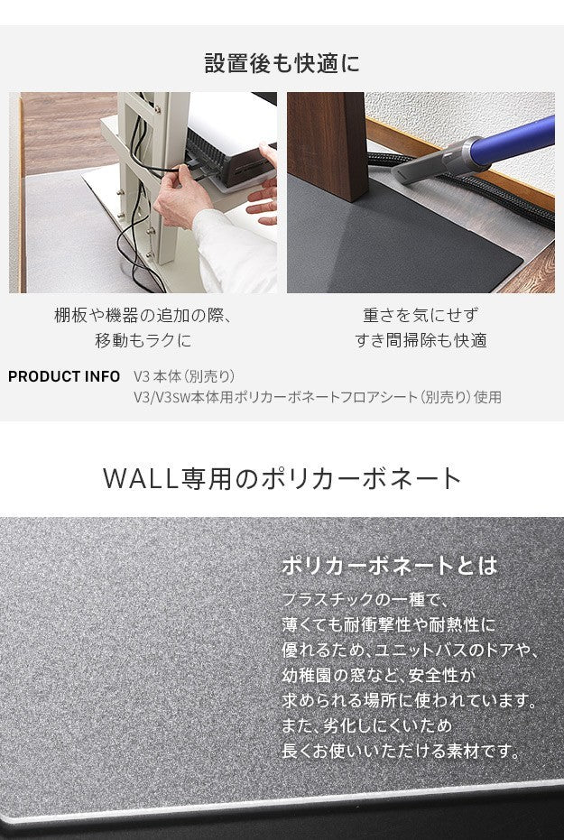 WALLインテリアテレビスタンドV3ロータイプコーナー兼用自立ベース専用 ポリカーボネートフロアシート テレビ台 テレビスタンド 部品 パーツ フローリング 床保護パネル 床 シート 傷防止 キズ防止 汚れ防止 保護 WALLオプション mu-wlpc95110の画像