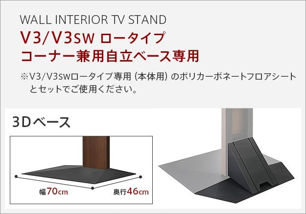 WALLインテリアテレビスタンドV3ロータイプコーナー兼用自立ベース専用 ポリカーボネートフロアシート テレビ台 テレビスタンド 部品 パーツ フローリング 床保護パネル 床 シート 傷防止 キズ防止 汚れ防止 保護 WALLオプション mu-wlpc95110の画像