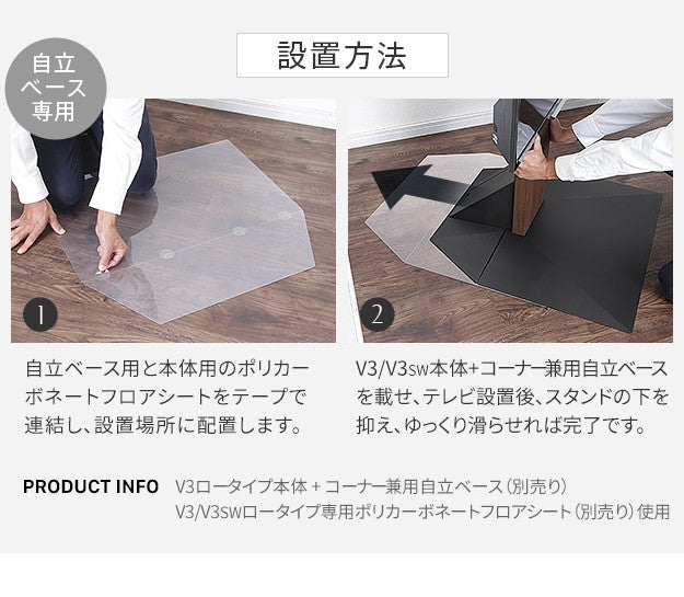 WALLインテリアテレビスタンドV3ハイタイプコーナー兼用自立ベース専用 ポリカーボネートフロアシート テレビ台 テレビスタンド 部品 パーツ フローリング 床保護パネル 床 シート 傷防止 キズ防止 汚れ防止 保護 WALLオプション mu-wlpc96110の画像
