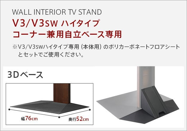 WALLインテリアテレビスタンドV3ハイタイプコーナー兼用自立ベース専用 ポリカーボネートフロアシート テレビ台 テレビスタンド 部品 パーツ フローリング 床保護パネル 床 シート 傷防止 キズ防止 汚れ防止 保護 WALLオプション mu-wlpc96110の画像