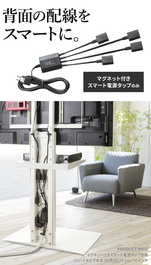 WALLインテリアテレビスタンド マグネット付きスマート電源タップ 追加オプション 部品 パーツ 電源コード ACコード 延長コード 延長ケーブル コンセント 配線 おしゃれ 磁石 自由に設置 背面収納 テレワーク  mu-wlps95の画像