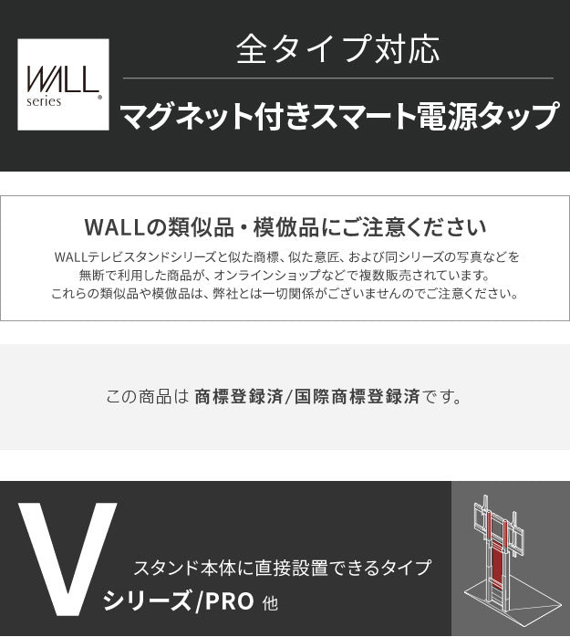 WALLインテリアテレビスタンド マグネット付きスマート電源タップ 追加オプション 部品 パーツ 電源コード ACコード 延長コード 延長ケーブル コンセント 配線 おしゃれ 磁石 自由に設置 背面収納 テレワーク  mu-wlps95の画像