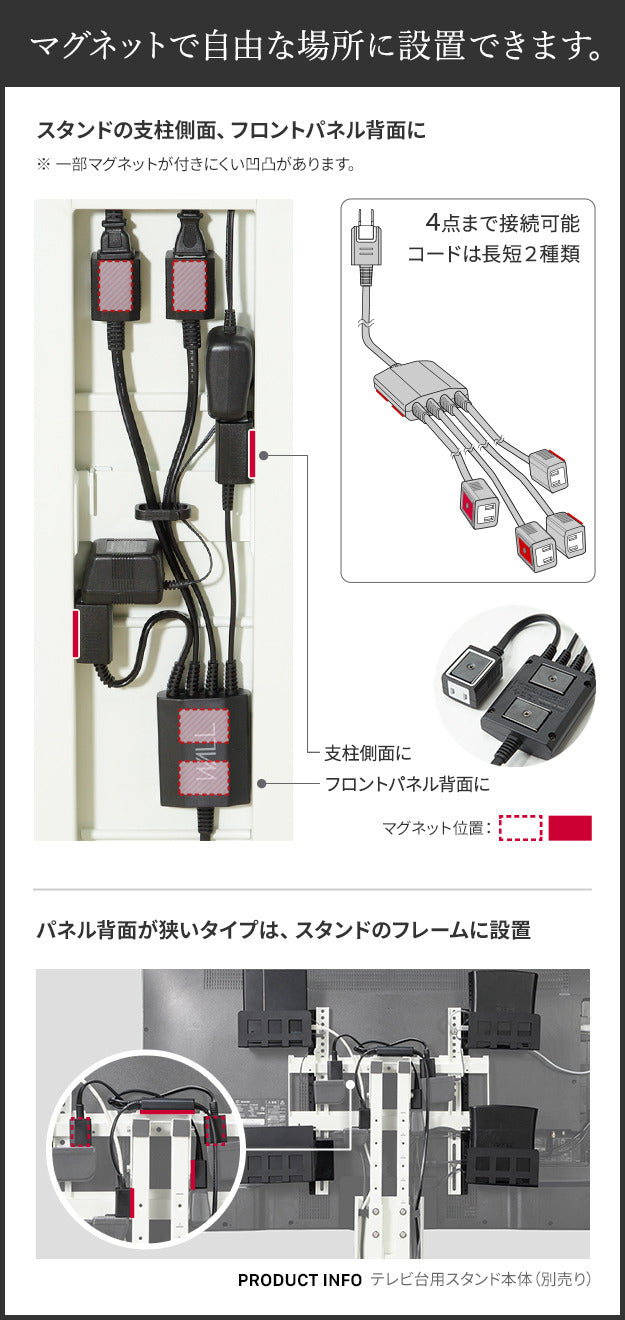 WALLインテリアテレビスタンド マグネット付きスマート電源タップ 追加オプション 部品 パーツ 電源コード ACコード 延長コード 延長ケーブル コンセント 配線 おしゃれ 磁石 自由に設置 背面収納 テレワーク  mu-wlps95の画像