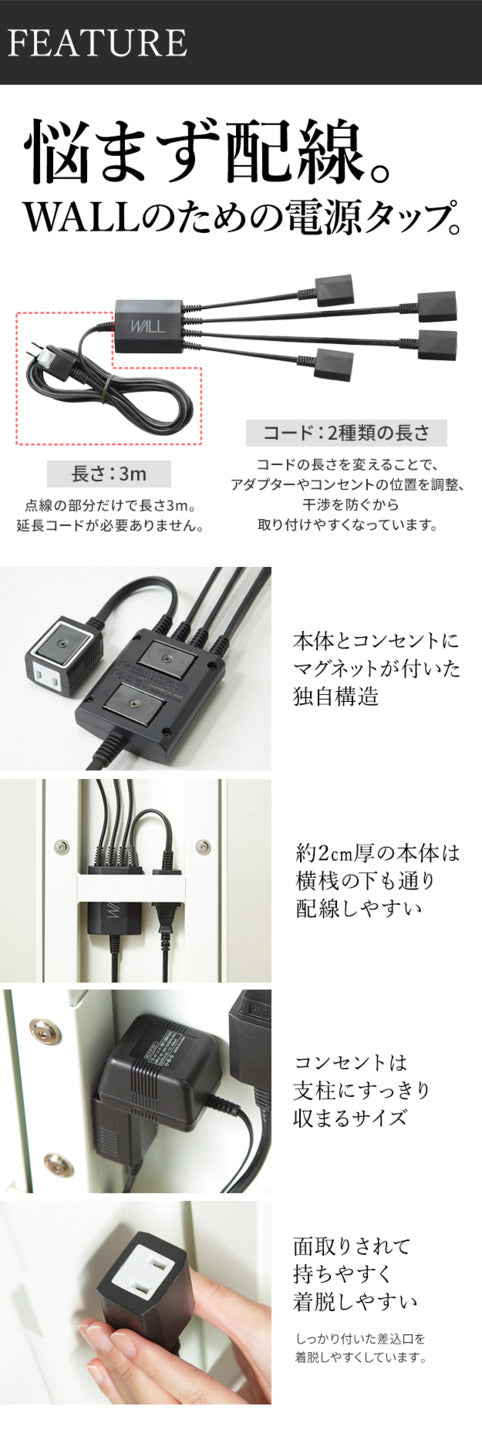 WALLインテリアテレビスタンド マグネット付きスマート電源タップ 追加オプション 部品 パーツ 電源コード ACコード 延長コード 延長ケーブル コンセント 配線 おしゃれ 磁石 自由に設置 背面収納 テレワーク  mu-wlps95の画像