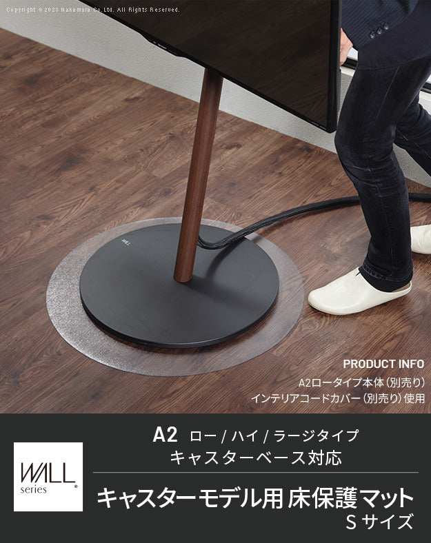 WALL A2対応キャスターモデル用床保護マット サークルタイプ Sサイズ テレビ台 テレビスタンド 部品 パーツ フローリング 床保護パネル 床 シート 傷防止 キズ防止 汚れ防止 保護 WALLオプション SEVENSTAND セブンスタンド ウォール インテリアテレビスタンド mu-wlpv95110の画像
