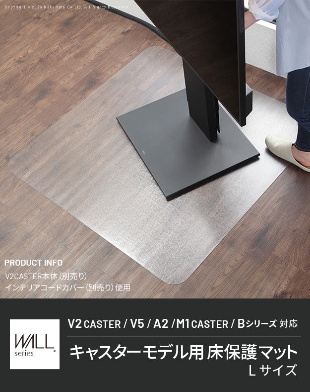 WALL V2 CASTER/V5/A2対応キャスターモデル用床保護マット スクエアタイプ Lサイズ テレビ台 テレビスタンド 部品 パーツ フローリング 床保護パネル シート 傷防止 キズ防止 汚れ防止 保護 WALLオプション SEVENSTAND セブンスタンド ウォール テレビスタンド mu-wlpv96110の画像