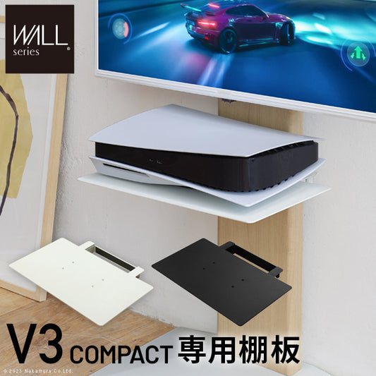 WALLインテリアテレビスタンドV3 COMPACT 専用棚板 DVDレコーダー BDレコーダー PS5 プレステ5 PS4 テレビ台 ミニ 小型 コンパクト テレビスタンド TVスタンド 部品 パーツ スチール製 WALLオプション mu-wlsf75の画像