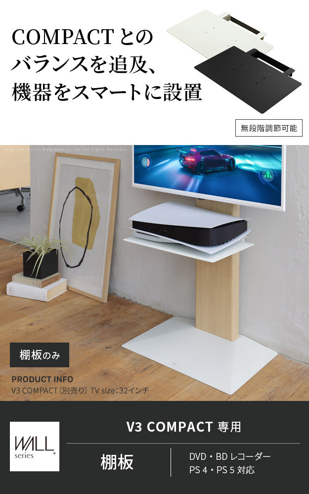 WALLインテリアテレビスタンドV3 COMPACT 専用棚板 DVDレコーダー BDレコーダー PS5 プレステ5 PS4 テレビ台 ミニ 小型 コンパクト テレビスタンド TVスタンド 部品 パーツ スチール製 WALLオプション mu-wlsf75の画像
