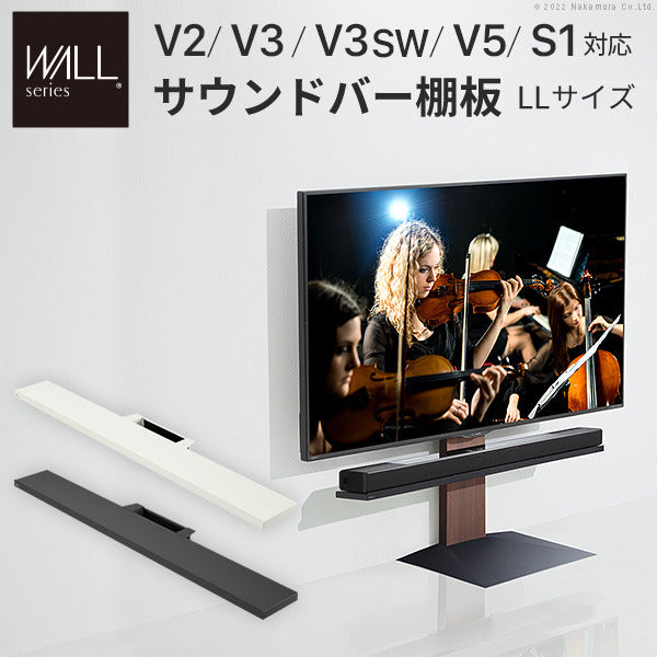 WALLインテリアテレビスタンドV2 V3 V5対応 サウンドバー棚板 LLサイズ 幅130cm スピーカー用 オーディオ用 シアターバー用 テレビ台 テレビスタンド TVスタンド 部品 パーツ スチール製 WALLオプション  mu-wlss17の画像