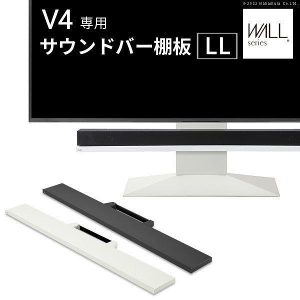 WALLインテリアテレビスタンドV4対応 サウンドバー棚板 LLサイズ 幅130cm スピーカー用 オーディオ用 シアターバー用 テレビ台 テレビスタンド TVスタンド 部品 パーツ スチール製 WALLオプション  mu-wlss27の画像