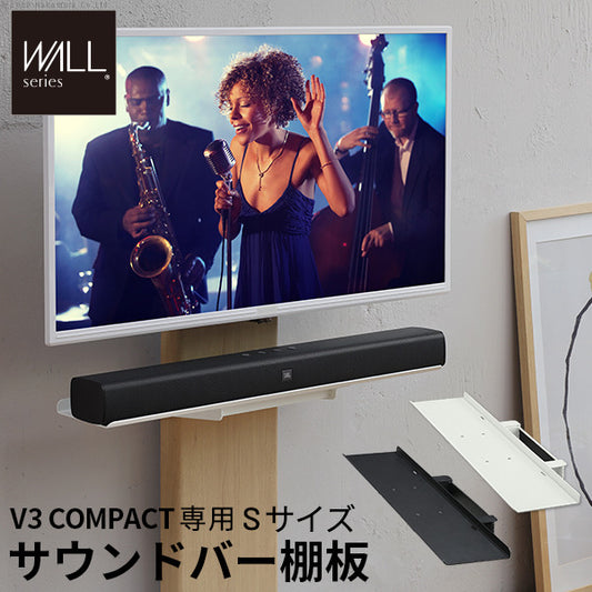 WALLインテリアテレビスタンドV3 COMPACT 専用サウンドバー棚板 Sサイズ 幅60cm テレビ台 テレビスタンド 壁よせTVスタンド 部品 パーツ スチール製 ミニ 小型 コンパクト WALLオプション スピーカー用 オーディオ用 シアターバー用 mu-wlss74の画像