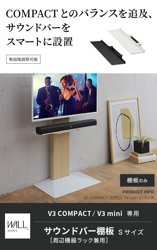 WALLインテリアテレビスタンドV3 COMPACT 専用サウンドバー棚板 Sサイズ 幅60cm テレビ台 テレビスタンド 壁よせTVスタンド 部品 パーツ スチール製 ミニ 小型 コンパクト WALLオプション スピーカー用 オーディオ用 シアターバー用 mu-wlss74の画像