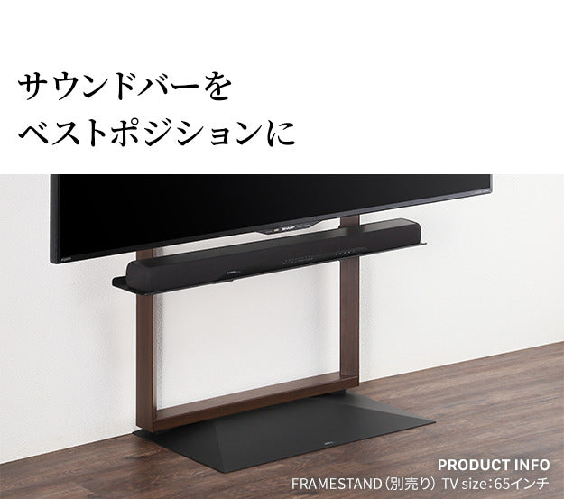 WALLインテリアテレビスタンド FRAMESTAND専用サウンドバー棚板 スピーカー用 オーディオ用 シアターバー用 フレームスタンド テレビ台 テレビスタンド TVスタンド 部品 パーツ スチール製 シンプル WALLオプション mu-wlssa5の画像