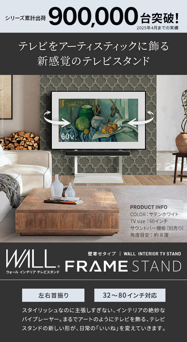 WALLインテリアテレビスタンド FRAMESTAND 32?80v対応 フレームスタンド 壁寄せ ロータイプ 自立型 左右首振り 高さ調節 テレビ台 TVスタンド 背面収納 コード収納 ホワイト 白 ブラック 黒 ウォールナット ブラウン おしゃれ 震度7耐震 mu-wltv45の画像
