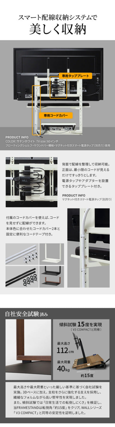 WALLインテリアテレビスタンド FRAMESTAND 32?80v対応 フレームスタンド 壁寄せ ロータイプ 自立型 左右首振り 高さ調節 テレビ台 TVスタンド 背面収納 コード収納 ホワイト 白 ブラック 黒 ウォールナット ブラウン おしゃれ 震度7耐震 mu-wltv45の画像