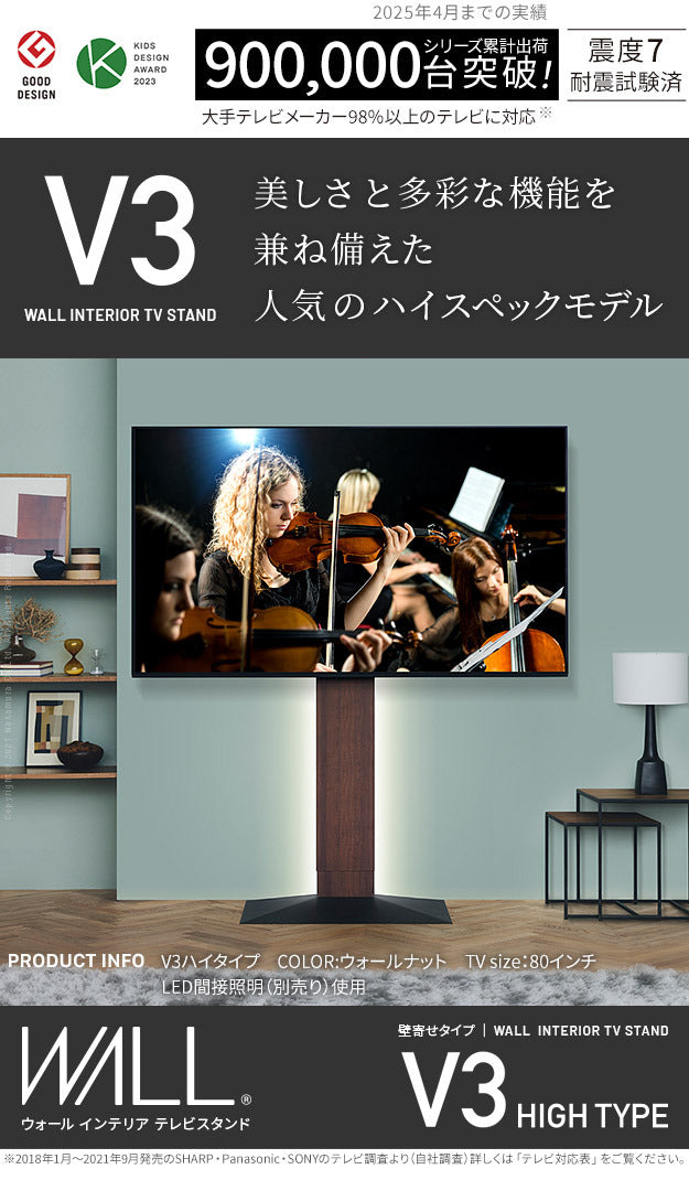 WALLインテリアテレビスタンドV3 ハイタイプ 32?80v対応 壁寄せテレビ台 TVスタンド 背面収納 コード収納 ホワイト 白 ブラック 黒 ウォールナット ブラウン ナチュラル 木目 震度7耐震試験済み グッドデザイン賞受賞 テレビ台 mu-wltvb6の画像