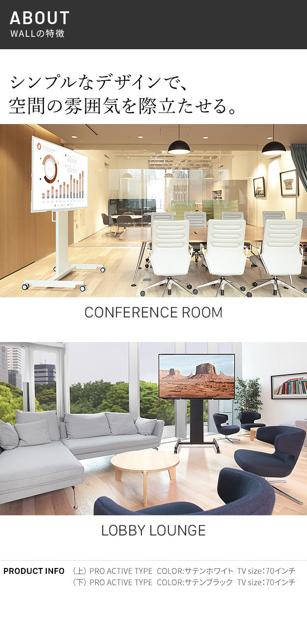 WALLインテリアテレビスタンドPRO アクティブタイプ 32~80v対応 デジタルサイネージ対応 ハイタイプ テレビ台 キャスター付き 移動式 自立型 オフィス 会議室用 店舗用 ホワイト 白 ブラック 黒 ブラウン 震度7耐震試験済み mu-wltvd5の画像