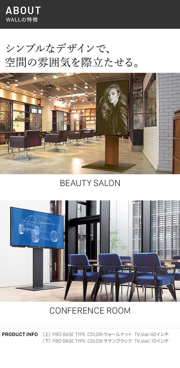 WALLインテリアテレビスタンドPRO ベースタイプ 32~80v対応 デジタルサイネージ対応 ハイタイプ 自立型テレビ台 オフィス 会議室用 店舗用 ホワイト 白 ブラック 黒 ブラウン 震度7耐震試験済み グッドデザイン賞受賞 テレビ台 mu-wltve5の画像