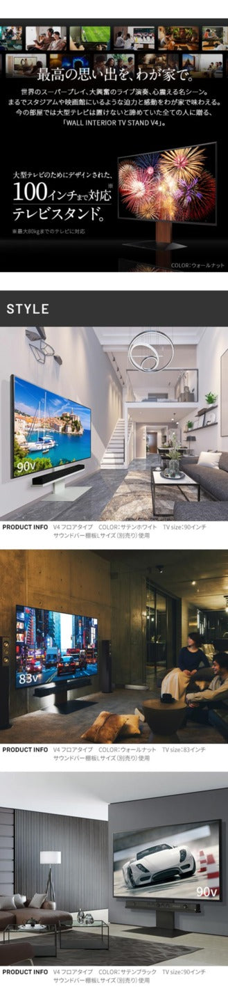 WALLインテリアテレビスタンドV4 フロアタイプ 50?100v対応 壁寄せテレビ台 TVスタンド 大型テレビ専用 背面収納コード収納 ホワイト 白 ブラック 黒 ウォールナット ブラウン 震度7耐震試験済み テレビ台 mu-wltvj5の画像
