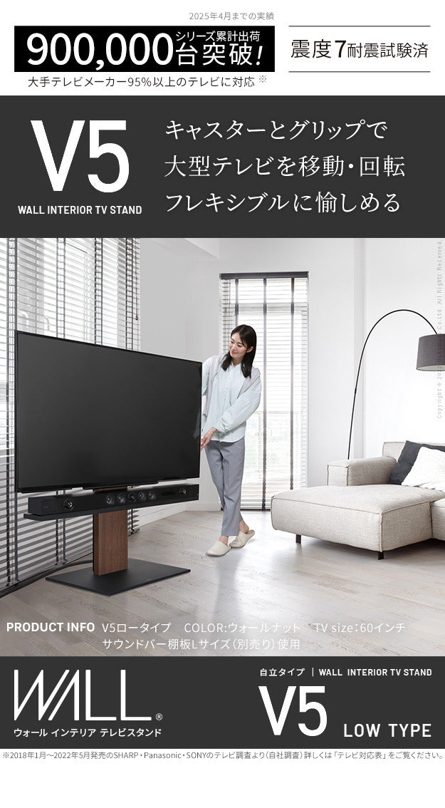 WALLインテリアテレビスタンドV5 ロータイプ 32?80v対応 大型テレビ対応 背面収納 コード収納 自立型 キャスター付き テレビ台 テレビスタンド TVスタンド ホワイト ブラック ウォールナット 震度7耐震試験済  mu-wltvk5の画像