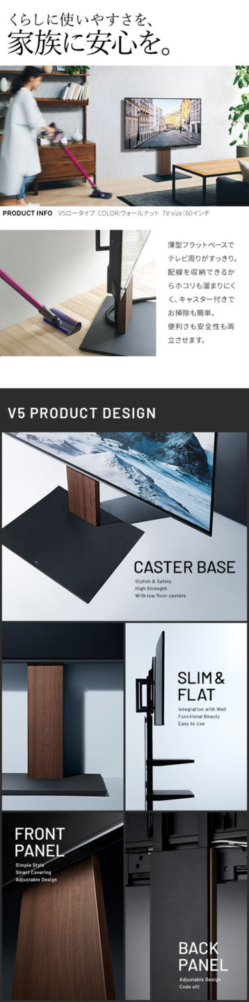 WALLインテリアテレビスタンドV5 ロータイプ 32?80v対応 大型テレビ対応 背面収納 コード収納 自立型 キャスター付き テレビ台 テレビスタンド TVスタンド ホワイト ブラック ウォールナット 震度7耐震試験済  mu-wltvk5の画像