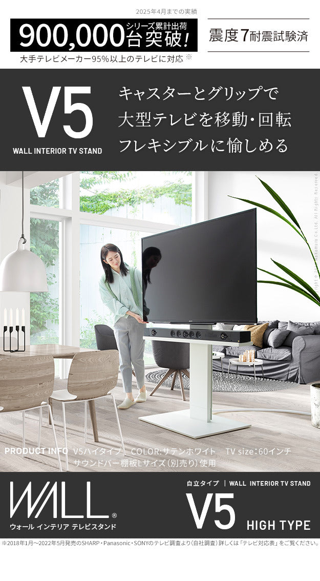 WALLインテリアテレビスタンドV5 ハイタイプ 32?80v対応 大型テレビ対応 背面収納 コード収納 自立型 キャスター付き テレビ台 テレビスタンド TVスタンド ホワイト ブラック ウォールナット 震度7耐震試験済  mu-wltvk6の画像