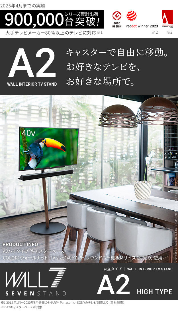 WALL SEVENSTAND セブンスタンド A2 ハイタイプ 24?55v対応 小型 コード収納 自立型 キャスター付き 移動 フラット 薄型ベース テレビ台 テレビスタンド TVスタンド ホワイト ブラック ウォールナット 震度7耐震 ウォール インテリアテレビスタンド mu-wltvl5の画像