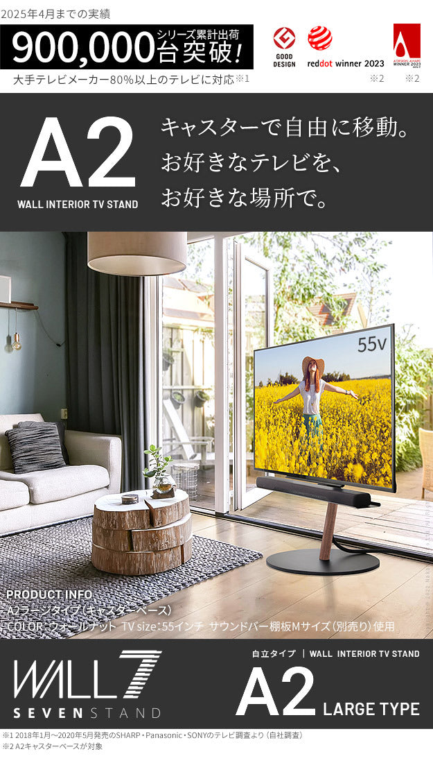 WALL SEVENSTAND セブンスタンド A2 ラージタイプ 45?80v対応 大型テレビ対応 コード収納 自立型 キャスター付き 移動 フラット 薄型ベース テレビ台 テレビスタンド TVスタンド ホワイト ブラック ウォールナット 震度7耐震 ウォール インテリアテレビスタンド mu-wltvl6の画像