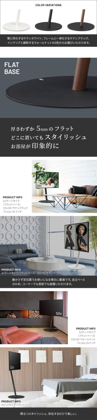 WALL SEVENSTAND セブンスタンド A2 ラージタイプ 45?80v対応 大型テレビ対応 コード収納 自立型 キャスター付き 移動 フラット 薄型ベース テレビ台 テレビスタンド TVスタンド ホワイト ブラック ウォールナット 震度7耐震 ウォール インテリアテレビスタンド mu-wltvl6の画像