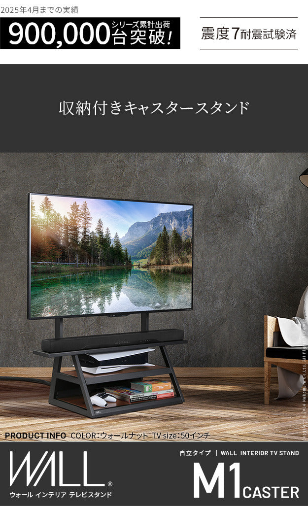 WALLインテリアテレビスタンド M1CASTER 収納付きキャスタースタンド 32?65v対応 壁寄せ 自立型 テレビ台 TVスタンド 背面収納 コード収納 ホワイト 白 ブラック 黒 ウォールナット ブラウン 震度7耐震試験済み mu-wltvw5の画像