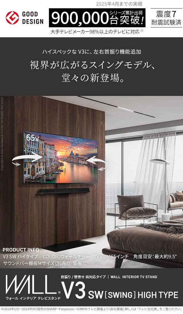 WALLインテリアテレビスタンドV3 SW SWING ハイタイプ 32?80v対応 壁寄せテレビ台 TVスタンド スイング 背面収納 コード収納 ホワイト 白 ブラック 黒 ウォールナット ブラウン ナチュラル 震度7耐震試験済み グッドデザイン賞受賞 テレビ台 mu-wltvz6の画像