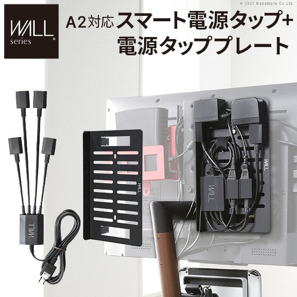 WALL SEVENSTAND セブンスタンド A2対応 スマート配線セット-スマート電源タップ-電源タッププレート- ケーブル収納 コード収納 背面収納 整理 配線整理 ブラック スチール製 延長コード セット すっきり おしゃれ パーツ WALLオプション ウォール テレビスタンド mu-wsbpa5の画像