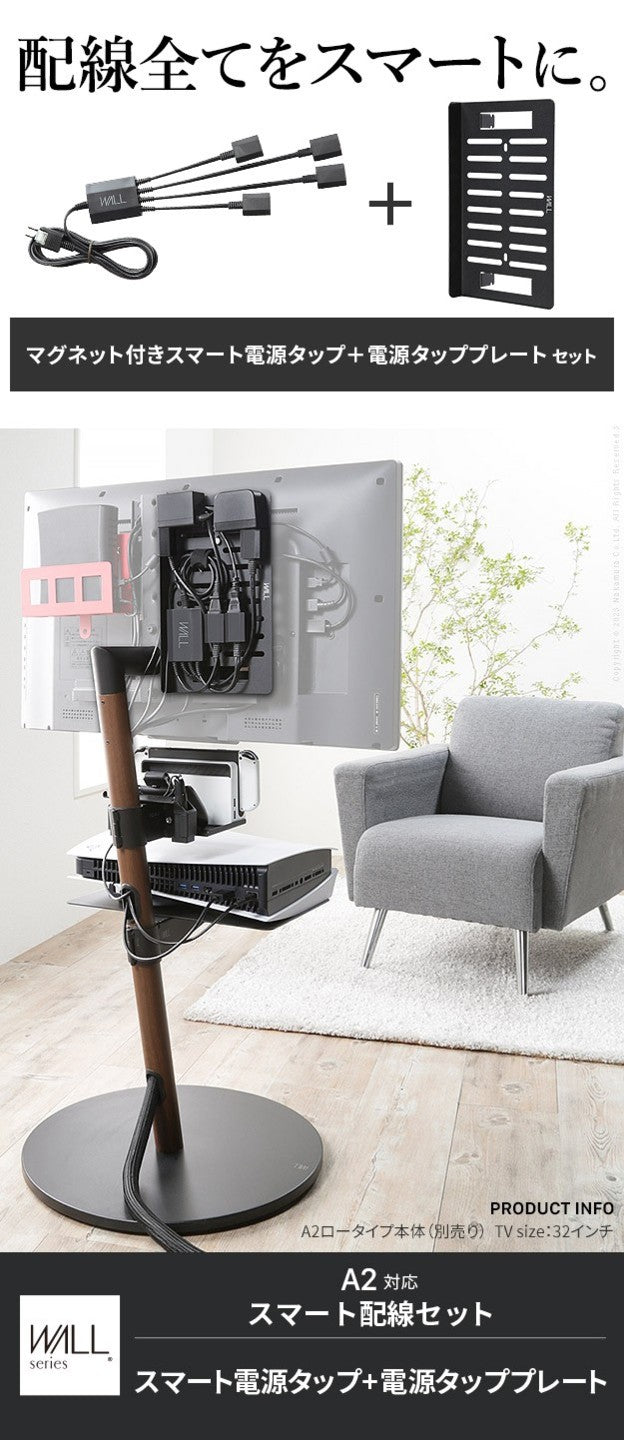 WALL SEVENSTAND セブンスタンド A2対応 スマート配線セット-スマート電源タップ-電源タッププレート- ケーブル収納 コード収納 背面収納 整理 配線整理 ブラック スチール製 延長コード セット すっきり おしゃれ パーツ WALLオプション ウォール テレビスタンド mu-wsbpa5の画像