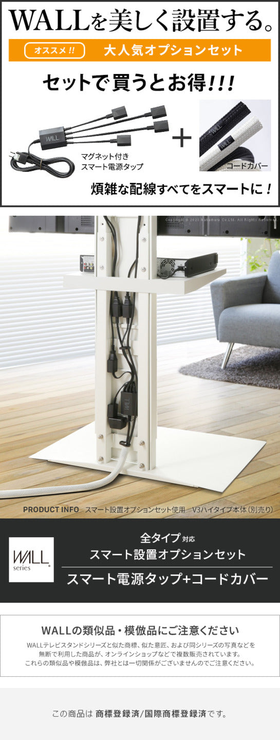 WALLインテリアテレビスタンド V2 V3 V4 V5 PRO対応 スマート設置オプションセット -スマート電源タップ -コードカバー 追加オプション 部品 パーツ 配線整理 配線カバー ケーブルカバー 配線隠し モダン おしゃれ 電源コード WALLオプション  mu-wscca5の画像