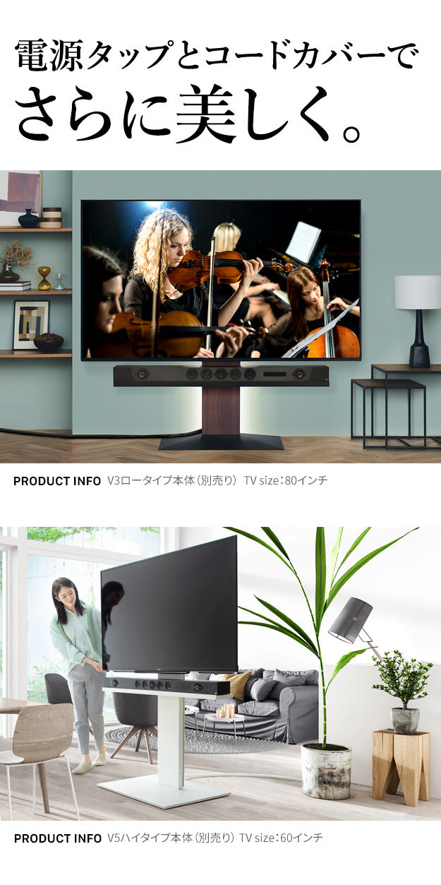 WALLインテリアテレビスタンド V2 V3 V4 V5 PRO対応 スマート設置オプションセット -スマート電源タップ -コードカバー 追加オプション 部品 パーツ 配線整理 配線カバー ケーブルカバー 配線隠し モダン おしゃれ 電源コード WALLオプション  mu-wscca5の画像