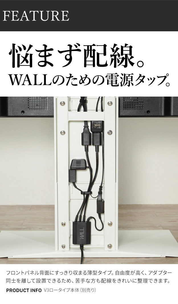 WALLインテリアテレビスタンド V2 V3 V4 V5 PRO対応 スマート設置オプションセット -スマート電源タップ -コードカバー 追加オプション 部品 パーツ 配線整理 配線カバー ケーブルカバー 配線隠し モダン おしゃれ 電源コード WALLオプション  mu-wscca5の画像